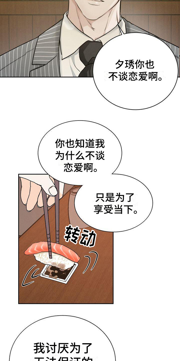 《三人成众》漫画最新章节第16章好奇免费下拉式在线观看章节第【13】张图片