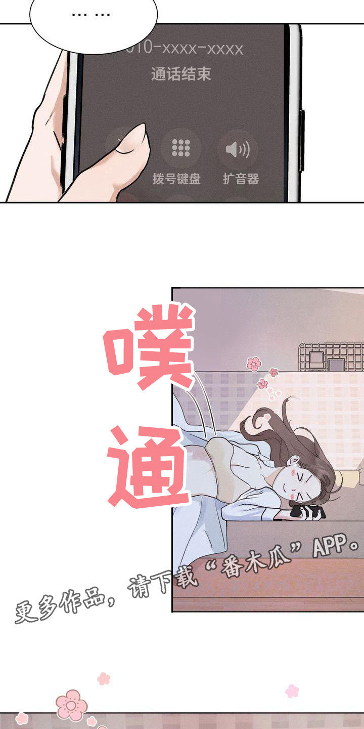 《三人成众》漫画最新章节第12章约见面免费下拉式在线观看章节第【15】张图片