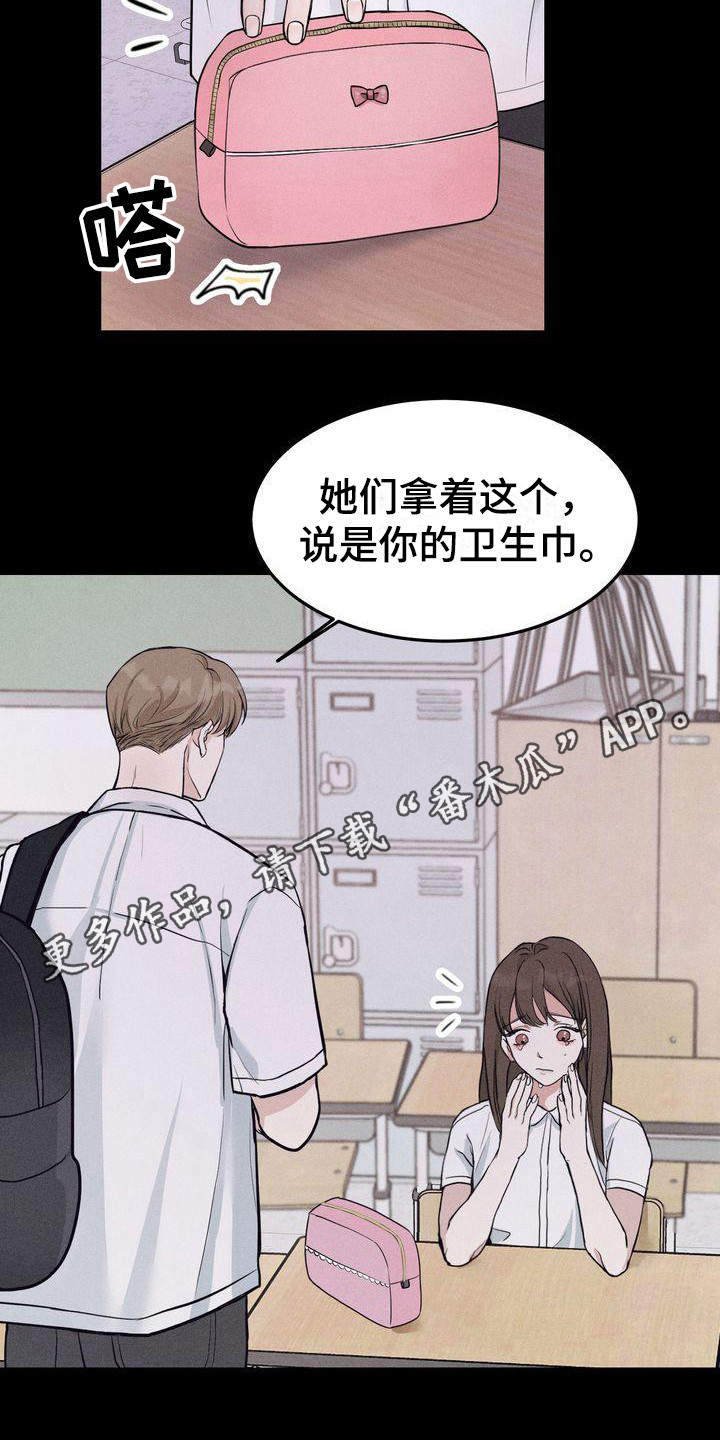 《三人成众》漫画最新章节第8章帮助免费下拉式在线观看章节第【9】张图片