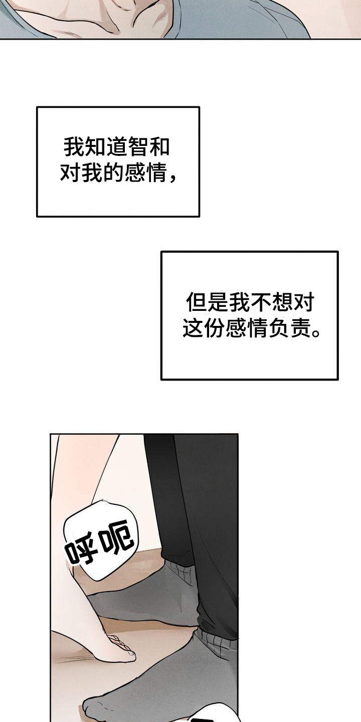 《三人成众》漫画最新章节第1章三位伴侣免费下拉式在线观看章节第【9】张图片