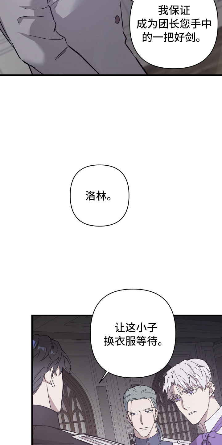 《黑白奏曲》漫画最新章节第3章团长的秘密免费下拉式在线观看章节第【28】张图片