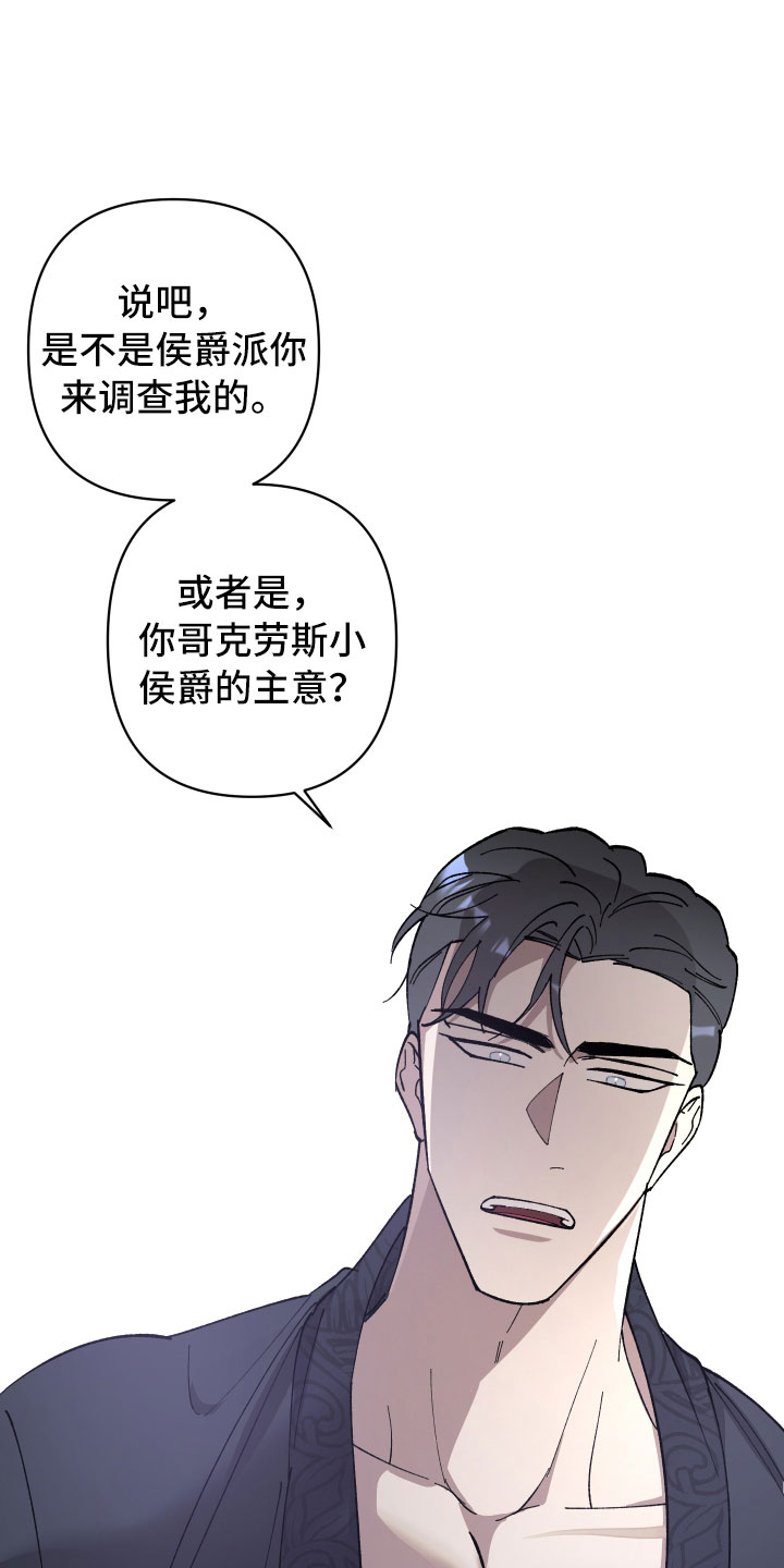 《黑白奏曲》漫画最新章节第8章勒住喉咙免费下拉式在线观看章节第【2】张图片