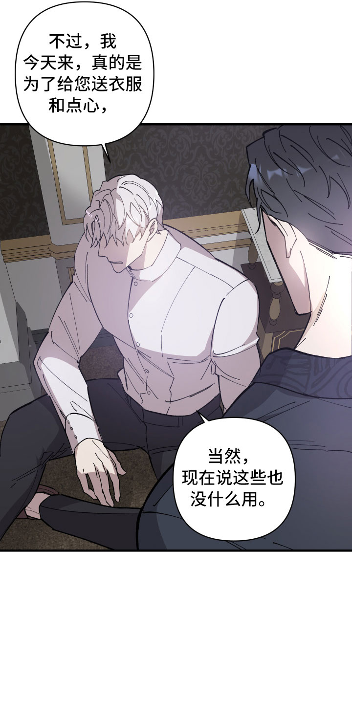 《黑白奏曲》漫画最新章节第9章成为我的剑免费下拉式在线观看章节第【27】张图片