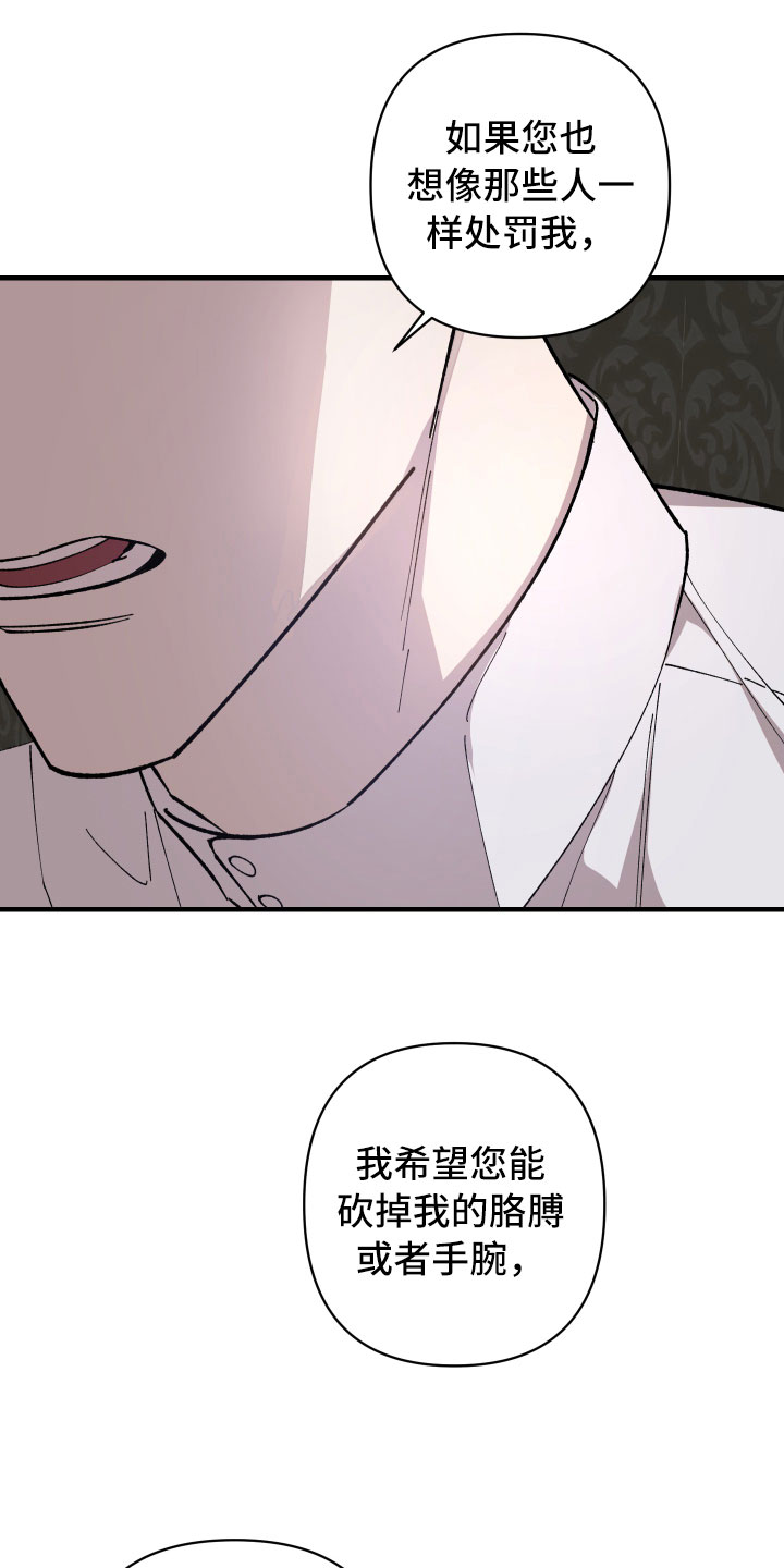 《黑白奏曲》漫画最新章节第9章成为我的剑免费下拉式在线观看章节第【23】张图片