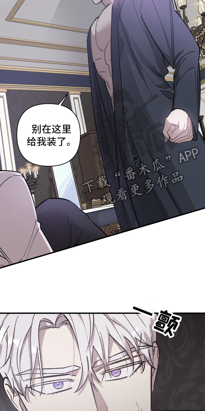 《黑白奏曲》漫画最新章节第9章成为我的剑免费下拉式在线观看章节第【18】张图片