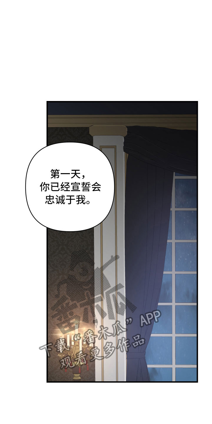 《黑白奏曲》漫画最新章节第9章成为我的剑免费下拉式在线观看章节第【12】张图片