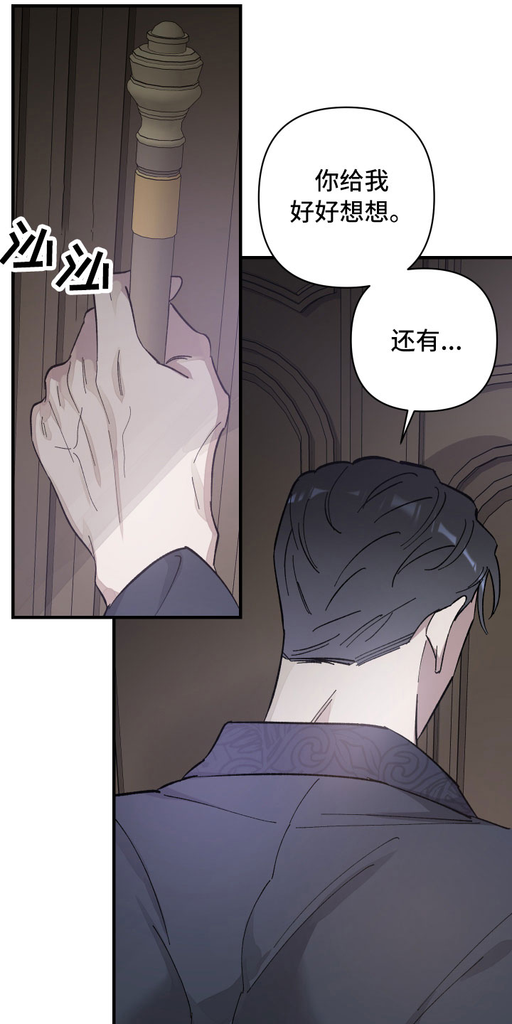 《黑白奏曲》漫画最新章节第9章成为我的剑免费下拉式在线观看章节第【4】张图片