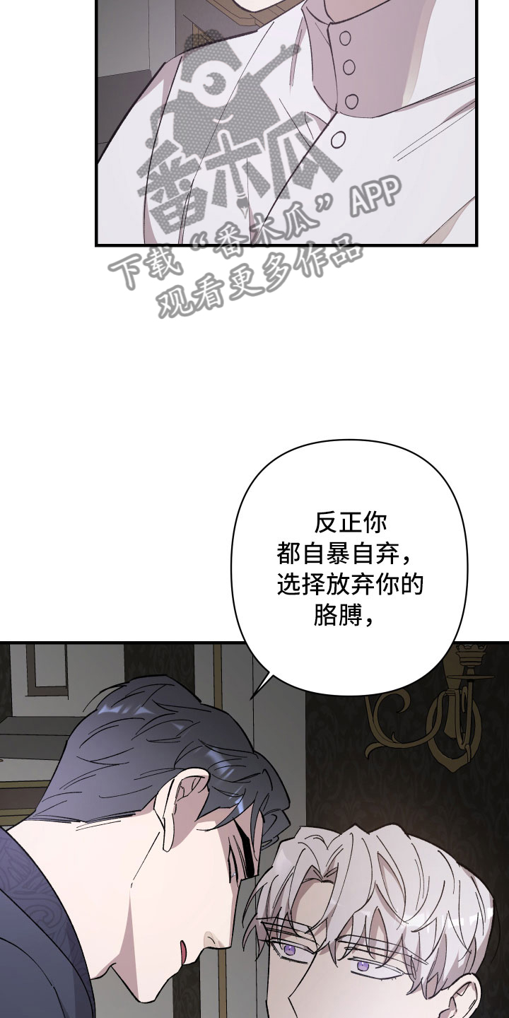 《黑白奏曲》漫画最新章节第9章成为我的剑免费下拉式在线观看章节第【9】张图片