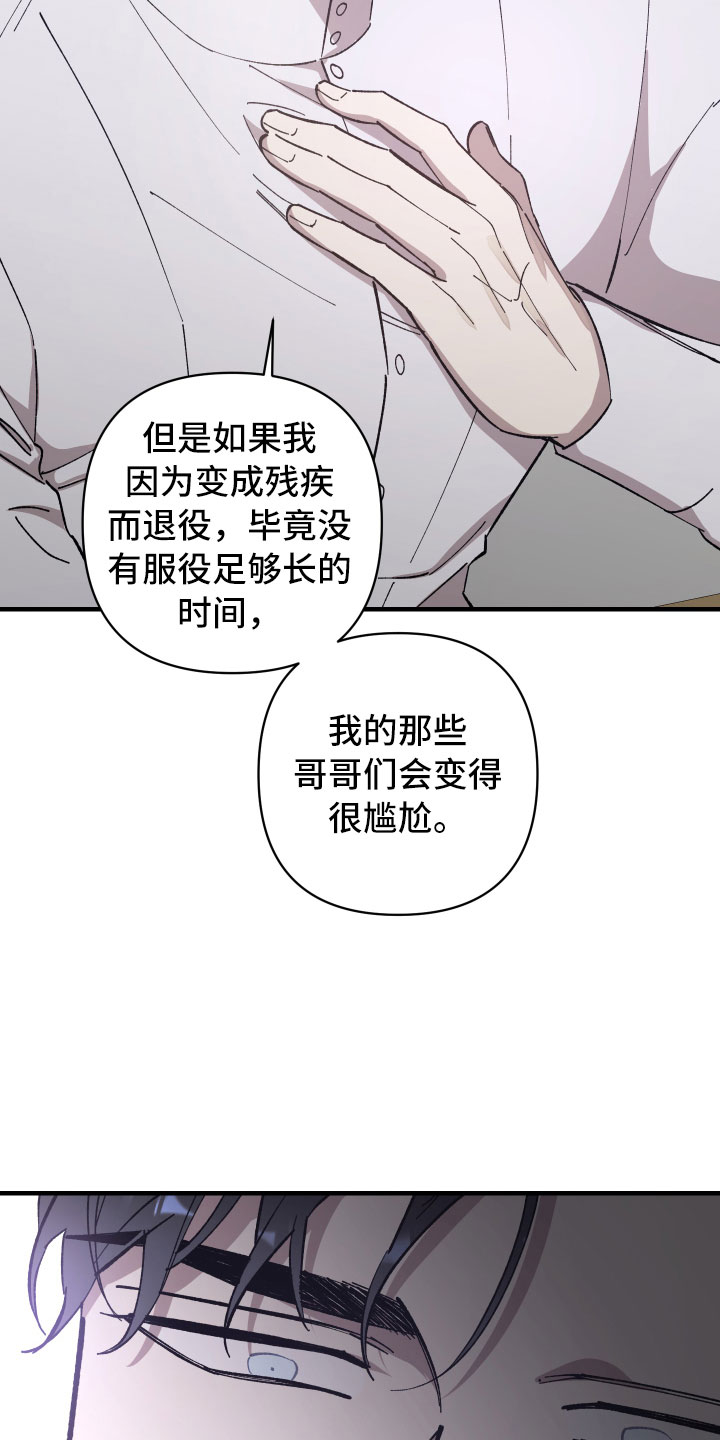 《黑白奏曲》漫画最新章节第9章成为我的剑免费下拉式在线观看章节第【20】张图片