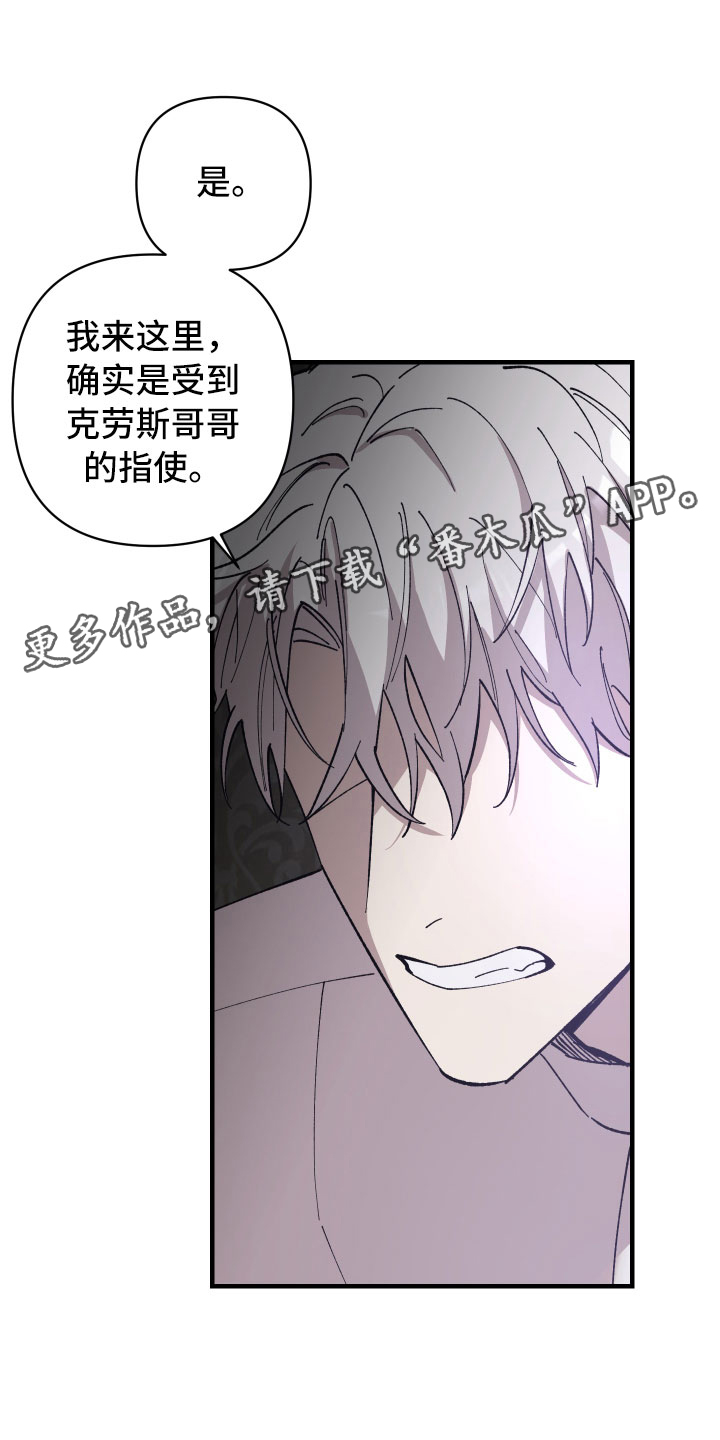 《黑白奏曲》漫画最新章节第9章成为我的剑免费下拉式在线观看章节第【28】张图片