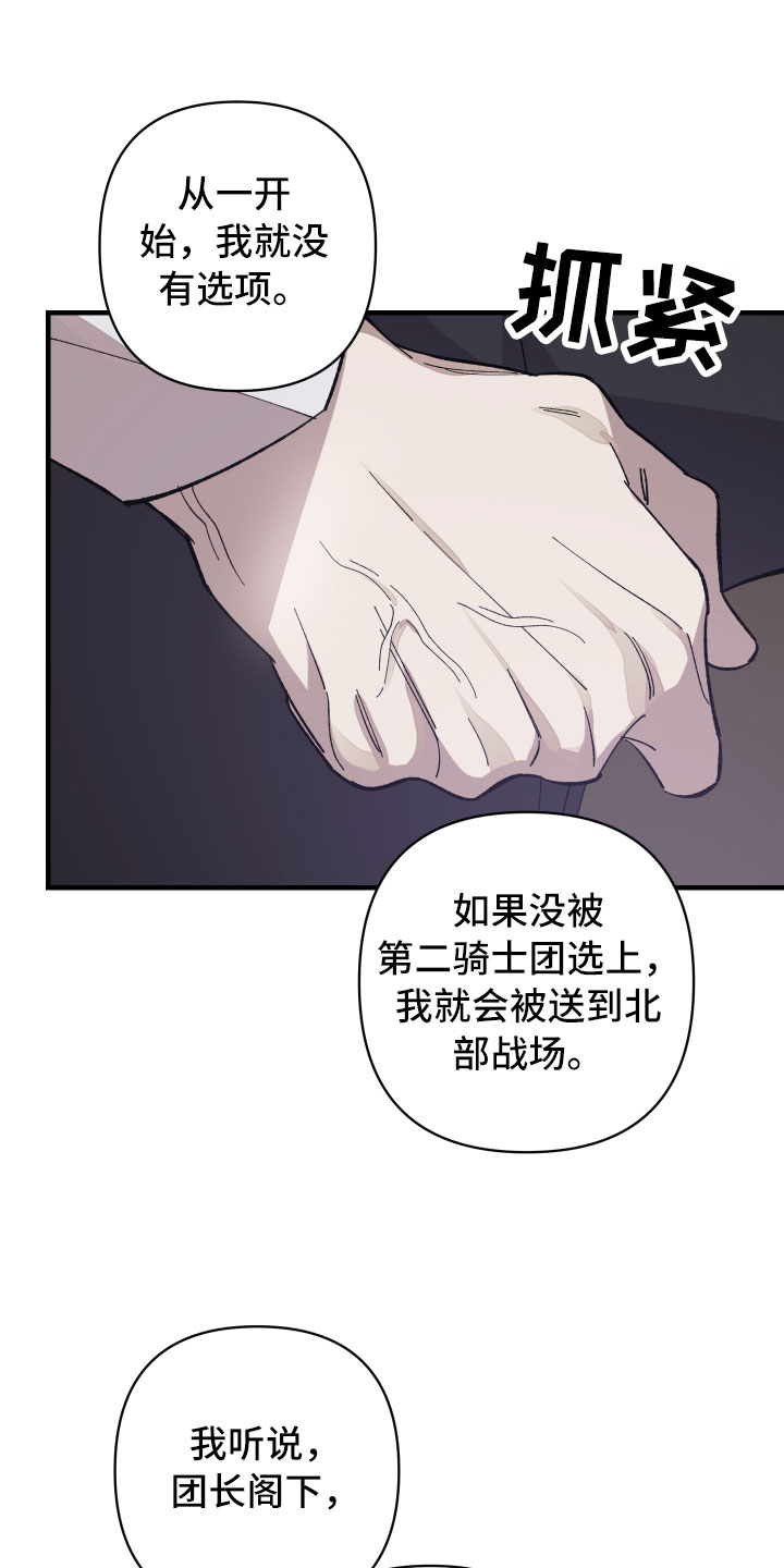 《黑白奏曲》漫画最新章节第9章成为我的剑免费下拉式在线观看章节第【25】张图片