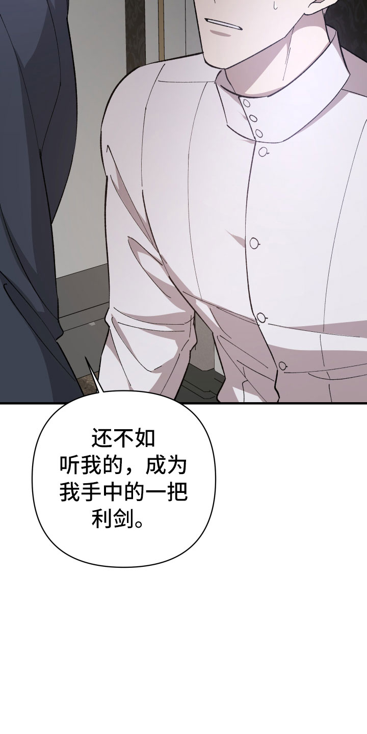 《黑白奏曲》漫画最新章节第9章成为我的剑免费下拉式在线观看章节第【8】张图片