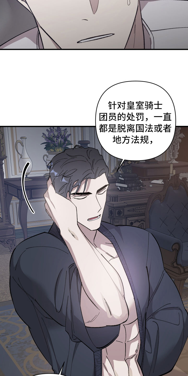 《黑白奏曲》漫画最新章节第9章成为我的剑免费下拉式在线观看章节第【17】张图片