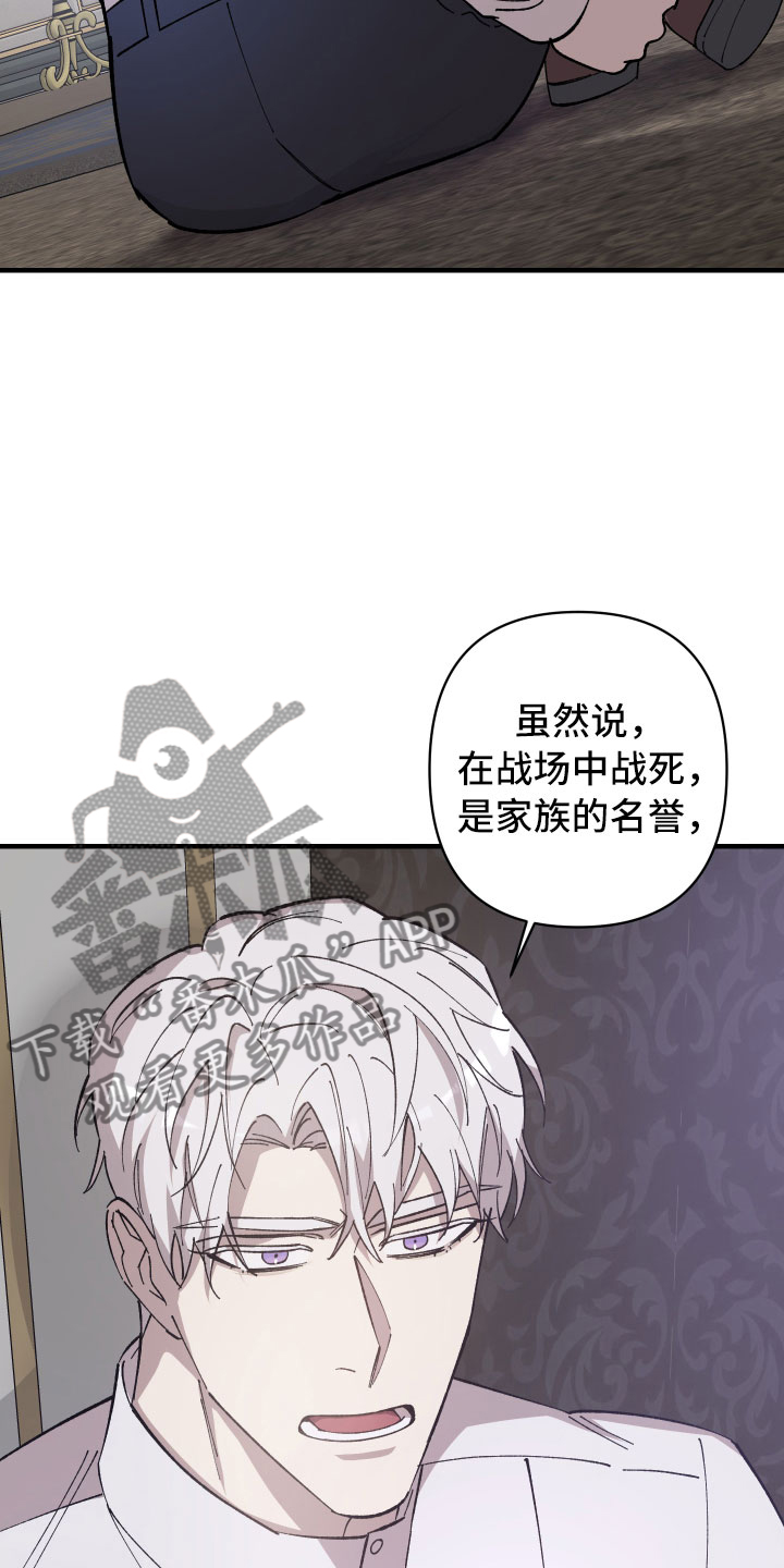 《黑白奏曲》漫画最新章节第9章成为我的剑免费下拉式在线观看章节第【21】张图片