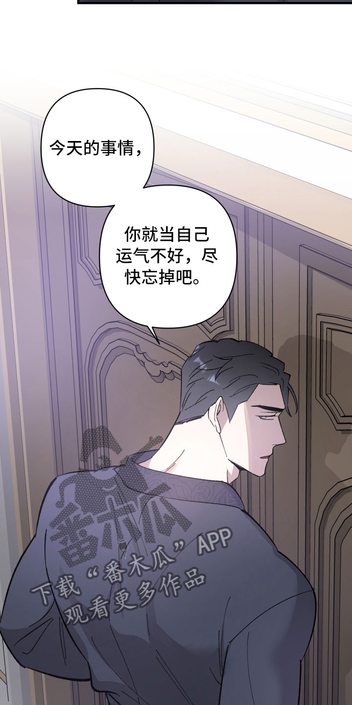 《黑白奏曲》漫画最新章节第9章成为我的剑免费下拉式在线观看章节第【3】张图片