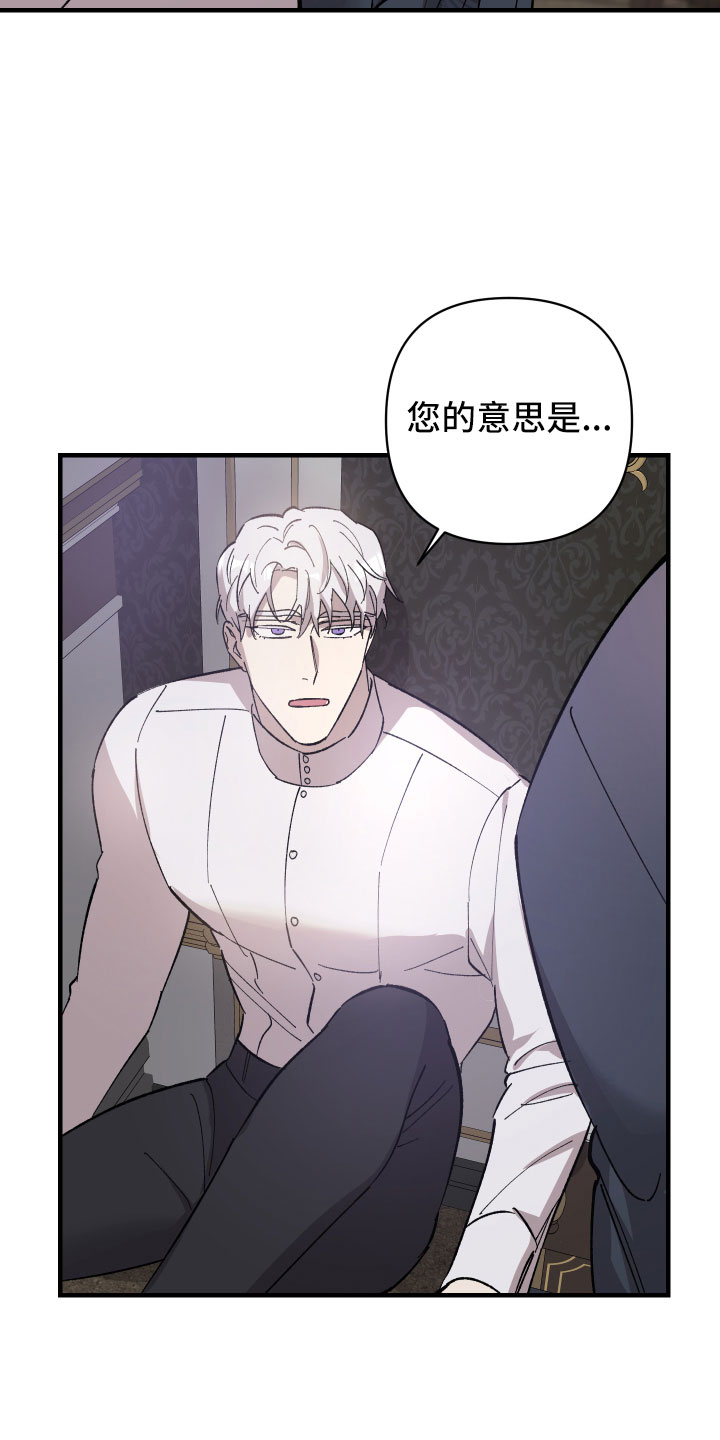 《黑白奏曲》漫画最新章节第9章成为我的剑免费下拉式在线观看章节第【13】张图片