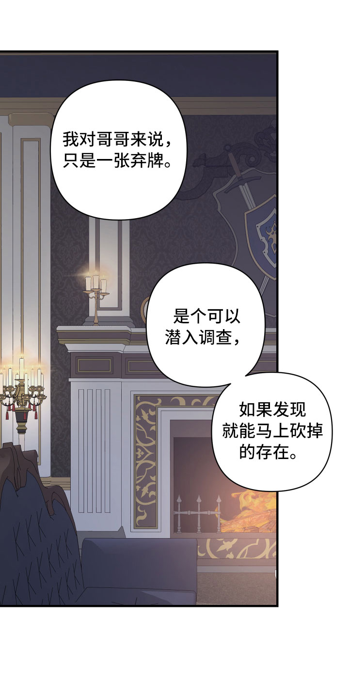 《黑白奏曲》漫画最新章节第9章成为我的剑免费下拉式在线观看章节第【26】张图片