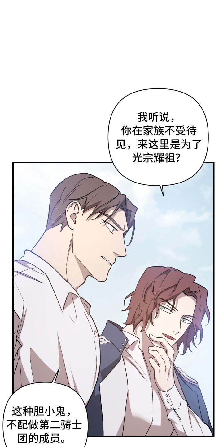 《黑白奏曲》漫画最新章节第11章你的回复免费下拉式在线观看章节第【30】张图片