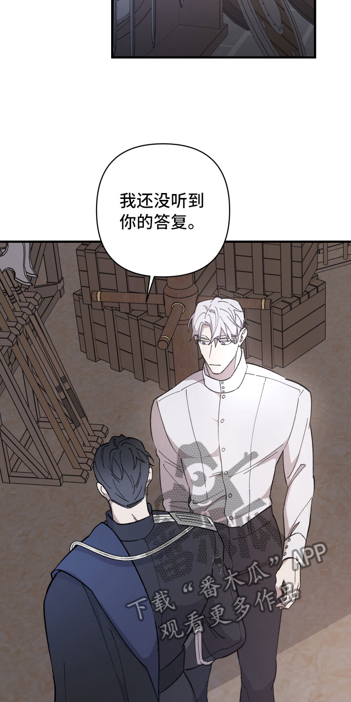 《黑白奏曲》漫画最新章节第11章你的回复免费下拉式在线观看章节第【14】张图片