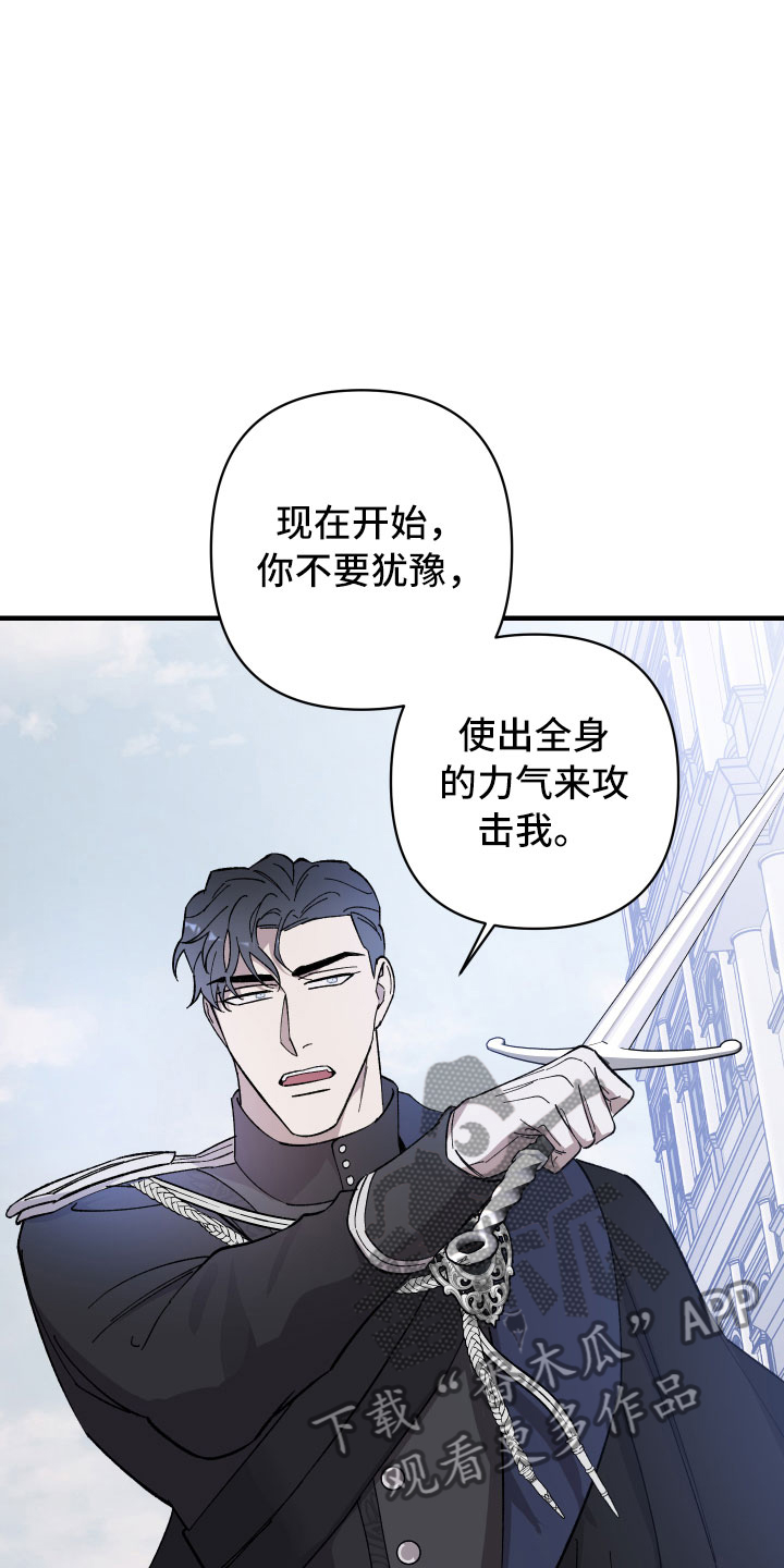 《黑白奏曲》漫画最新章节第11章你的回复免费下拉式在线观看章节第【4】张图片