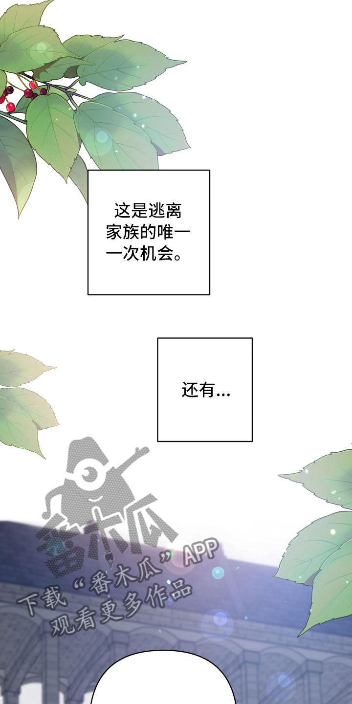 《黑白奏曲》漫画最新章节第11章你的回复免费下拉式在线观看章节第【11】张图片