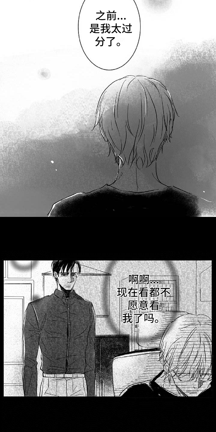 《爱上偶像宅》漫画最新章节第5章和好免费下拉式在线观看章节第【13】张图片