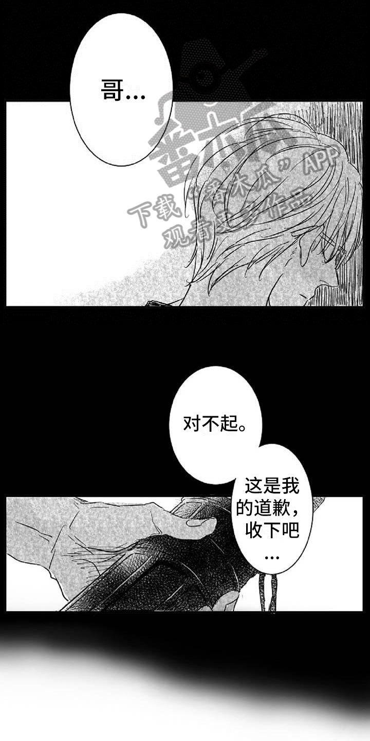 《爱上偶像宅》漫画最新章节第5章和好免费下拉式在线观看章节第【12】张图片