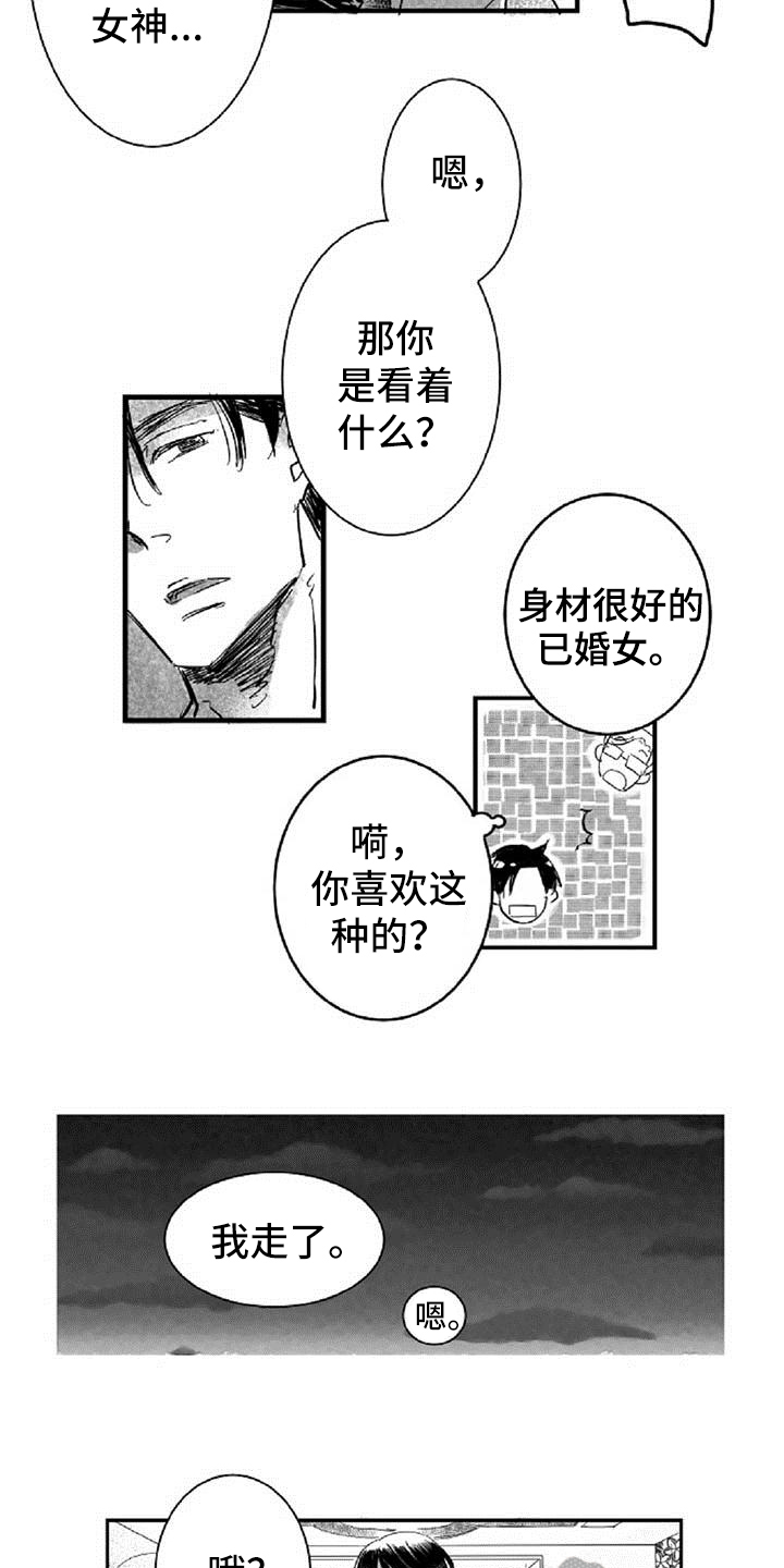 《爱上偶像宅》漫画最新章节第8章气质不同免费下拉式在线观看章节第【13】张图片