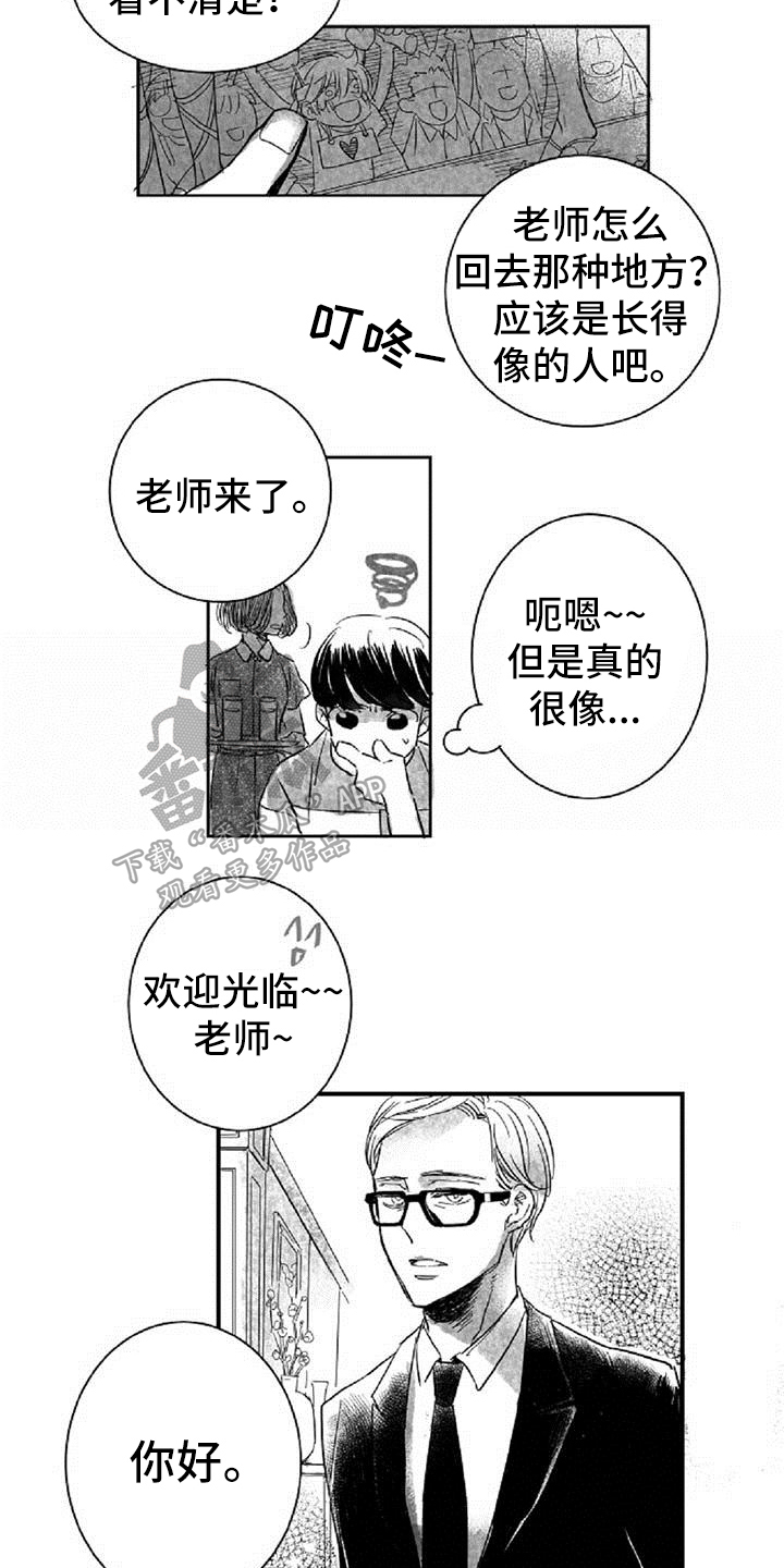 《爱上偶像宅》漫画最新章节第8章气质不同免费下拉式在线观看章节第【11】张图片