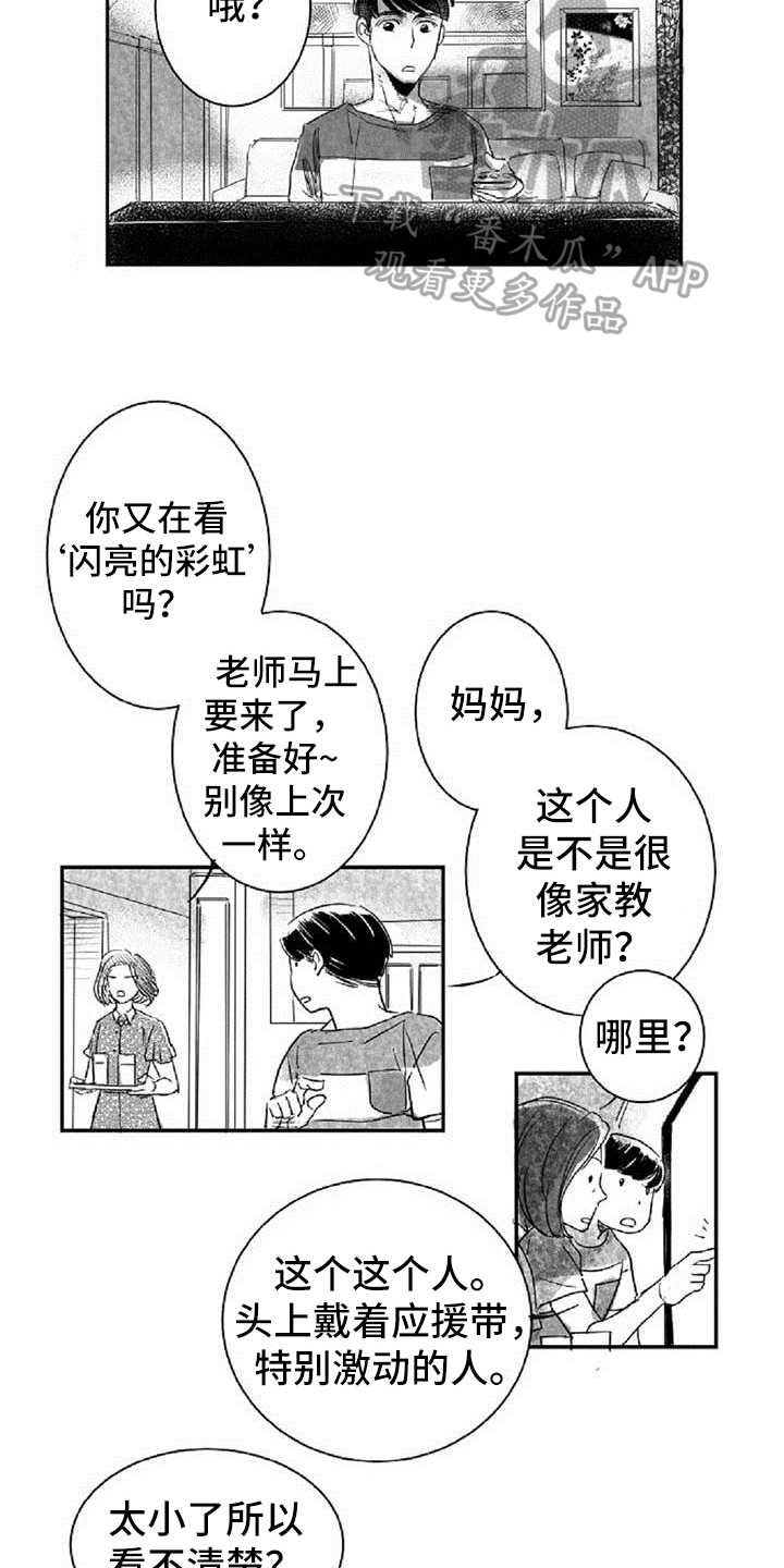 《爱上偶像宅》漫画最新章节第8章气质不同免费下拉式在线观看章节第【12】张图片