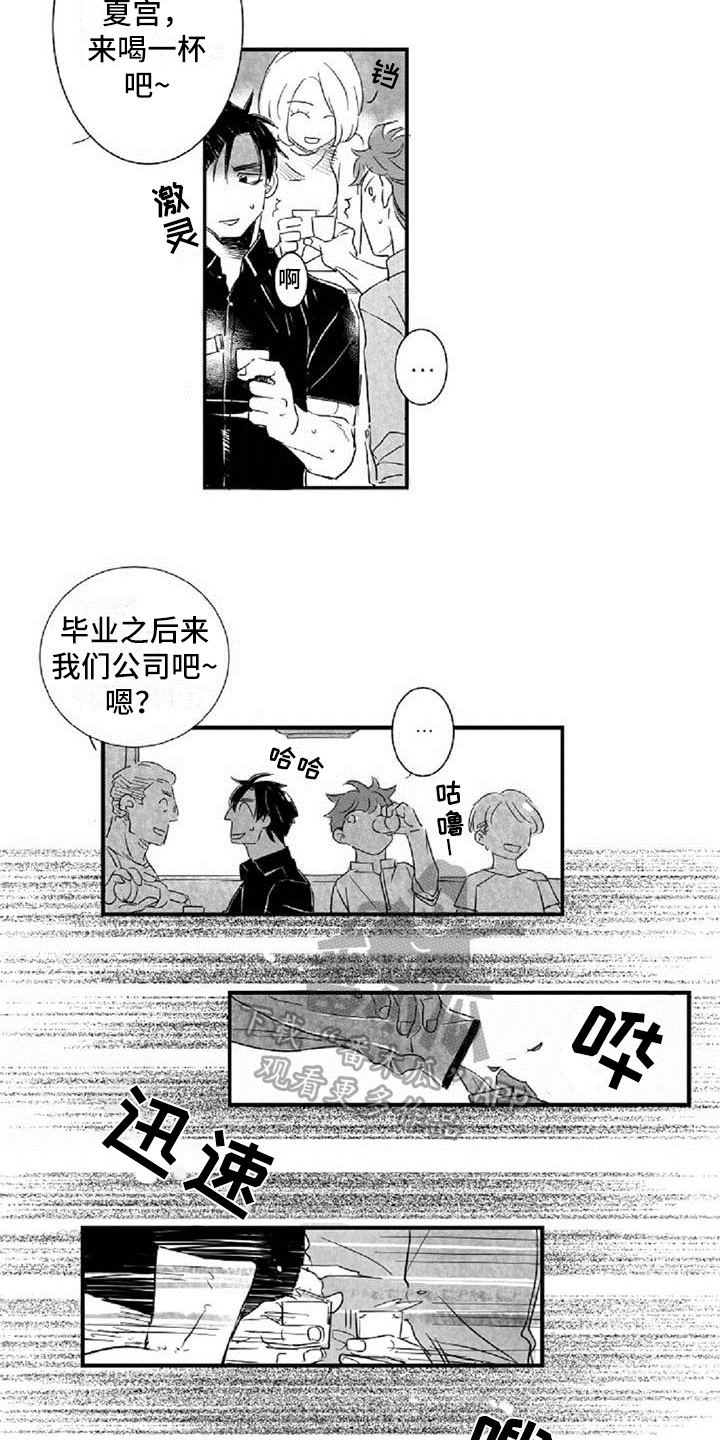 《爱上偶像宅》漫画最新章节第12章挡酒免费下拉式在线观看章节第【7】张图片