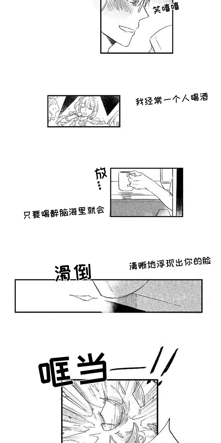 《爱上偶像宅》漫画最新章节第12章挡酒免费下拉式在线观看章节第【11】张图片