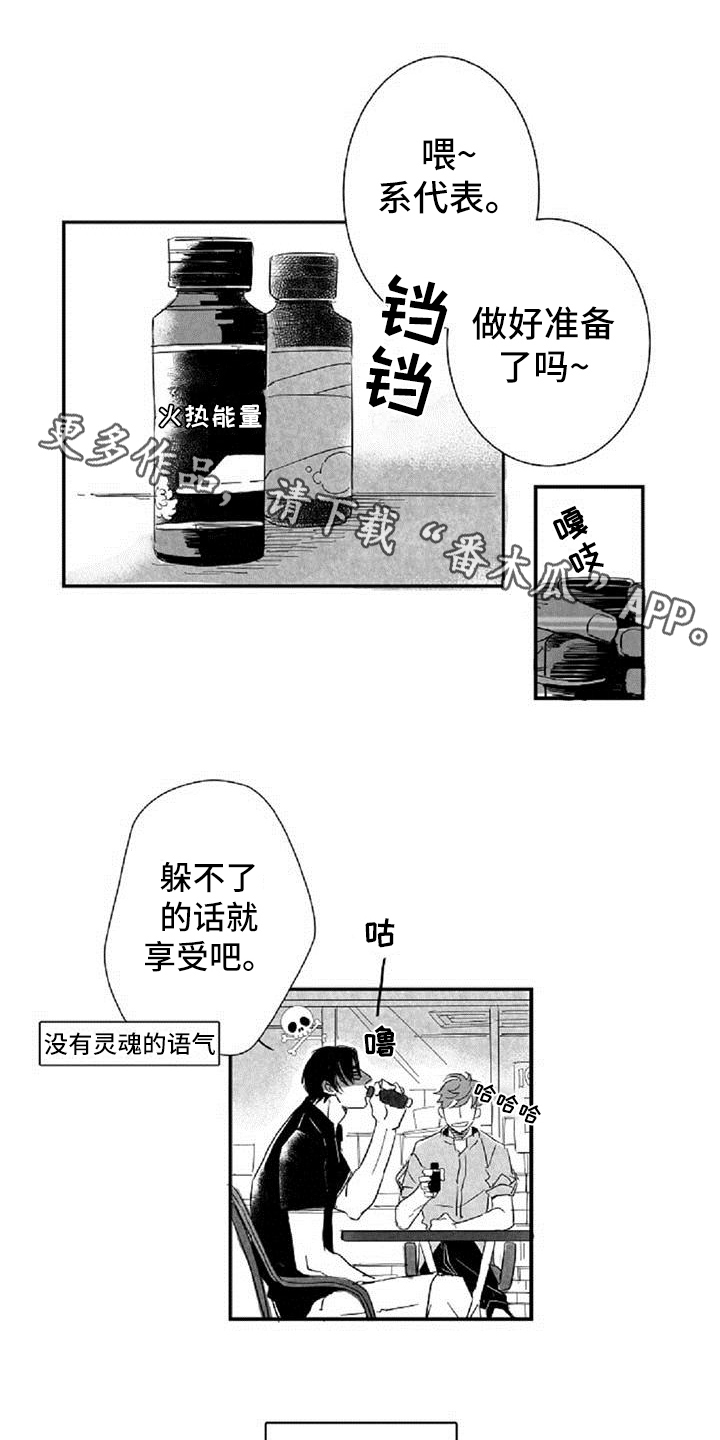 《爱上偶像宅》漫画最新章节第12章挡酒免费下拉式在线观看章节第【16】张图片