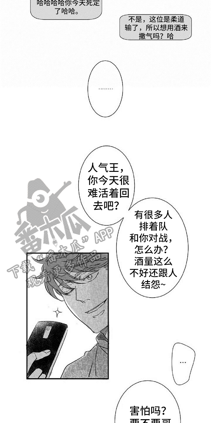 《爱上偶像宅》漫画最新章节第12章挡酒免费下拉式在线观看章节第【14】张图片