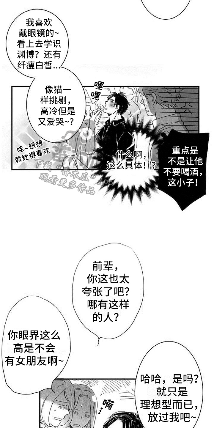 《爱上偶像宅》漫画最新章节第12章挡酒免费下拉式在线观看章节第【3】张图片