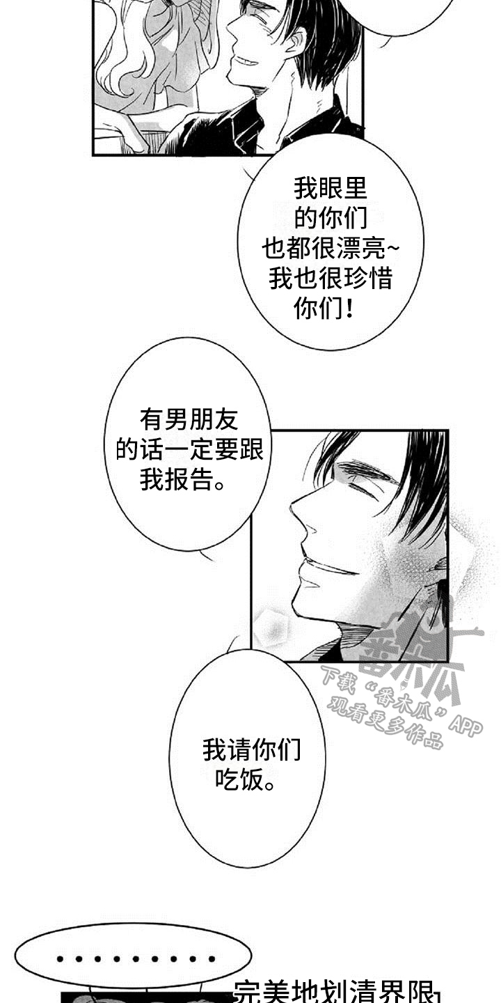 《爱上偶像宅》漫画最新章节第12章挡酒免费下拉式在线观看章节第【2】张图片