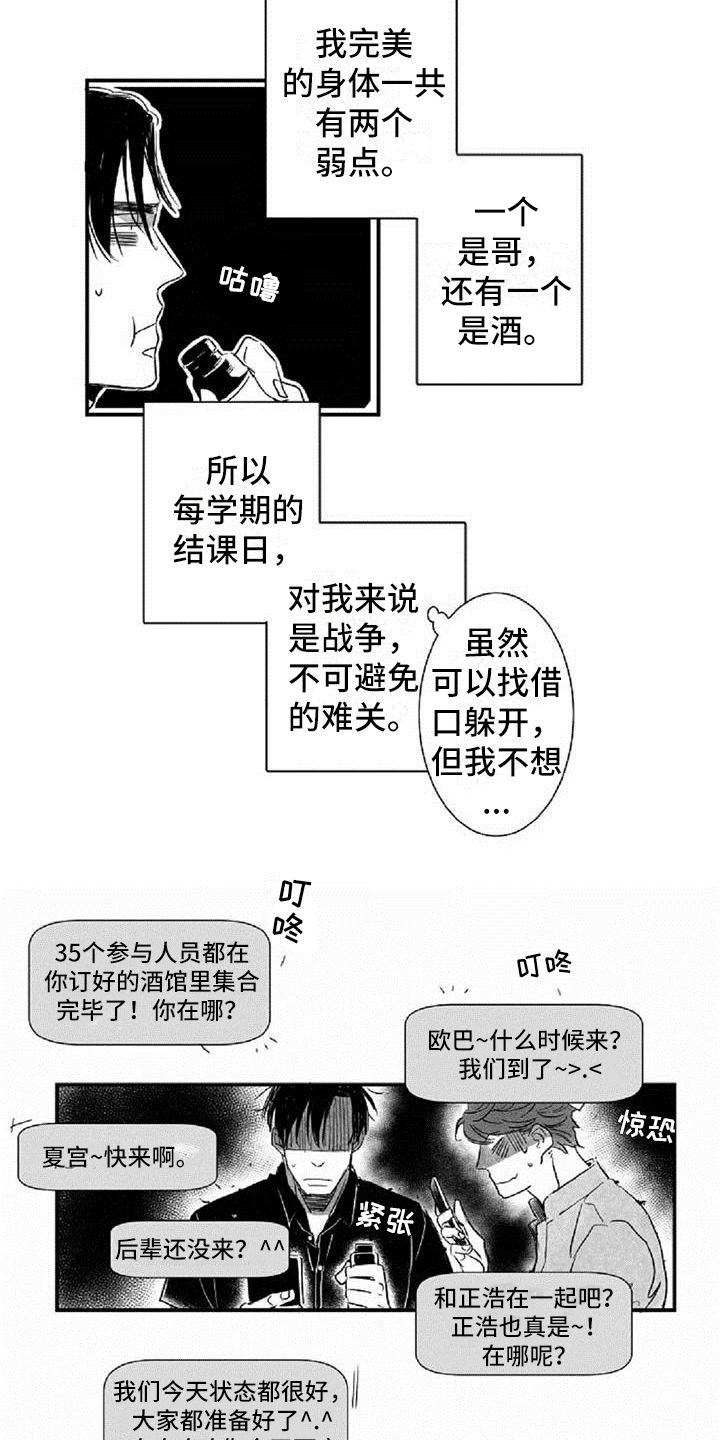 《爱上偶像宅》漫画最新章节第12章挡酒免费下拉式在线观看章节第【15】张图片