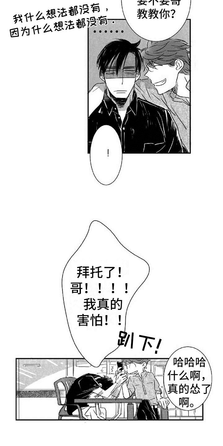 《爱上偶像宅》漫画最新章节第12章挡酒免费下拉式在线观看章节第【13】张图片