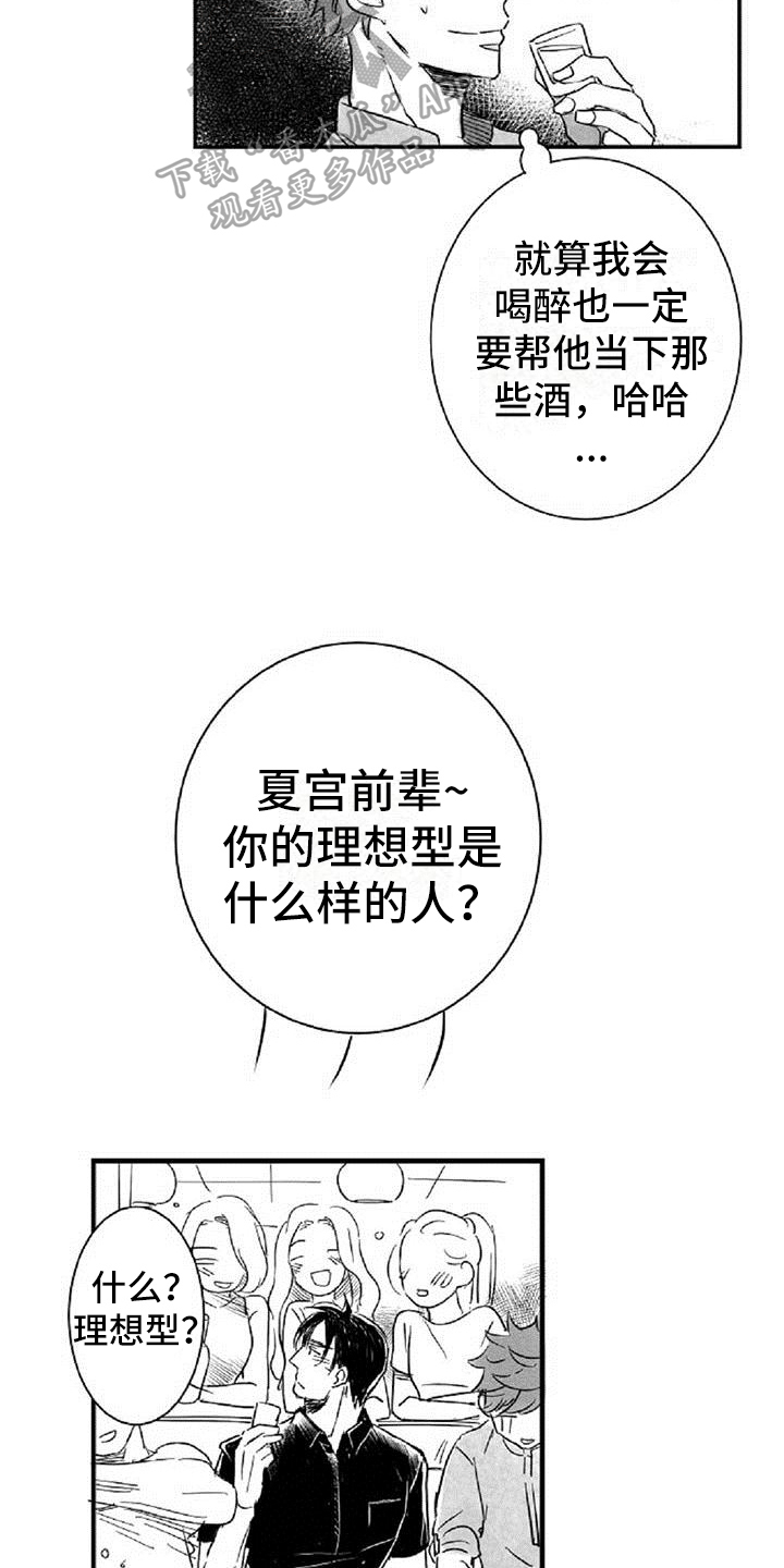 《爱上偶像宅》漫画最新章节第12章挡酒免费下拉式在线观看章节第【5】张图片