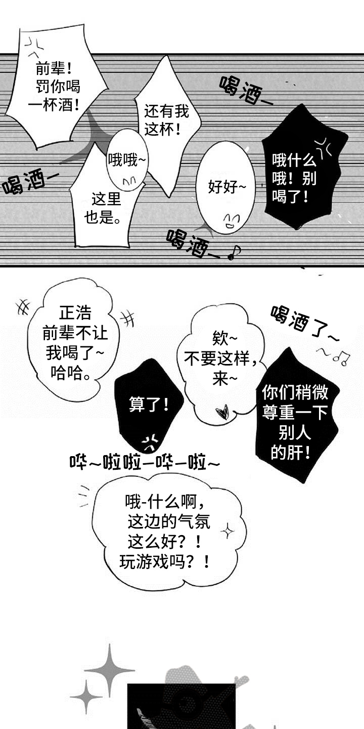 《爱上偶像宅》漫画最新章节第13章发酒疯免费下拉式在线观看章节第【17】张图片