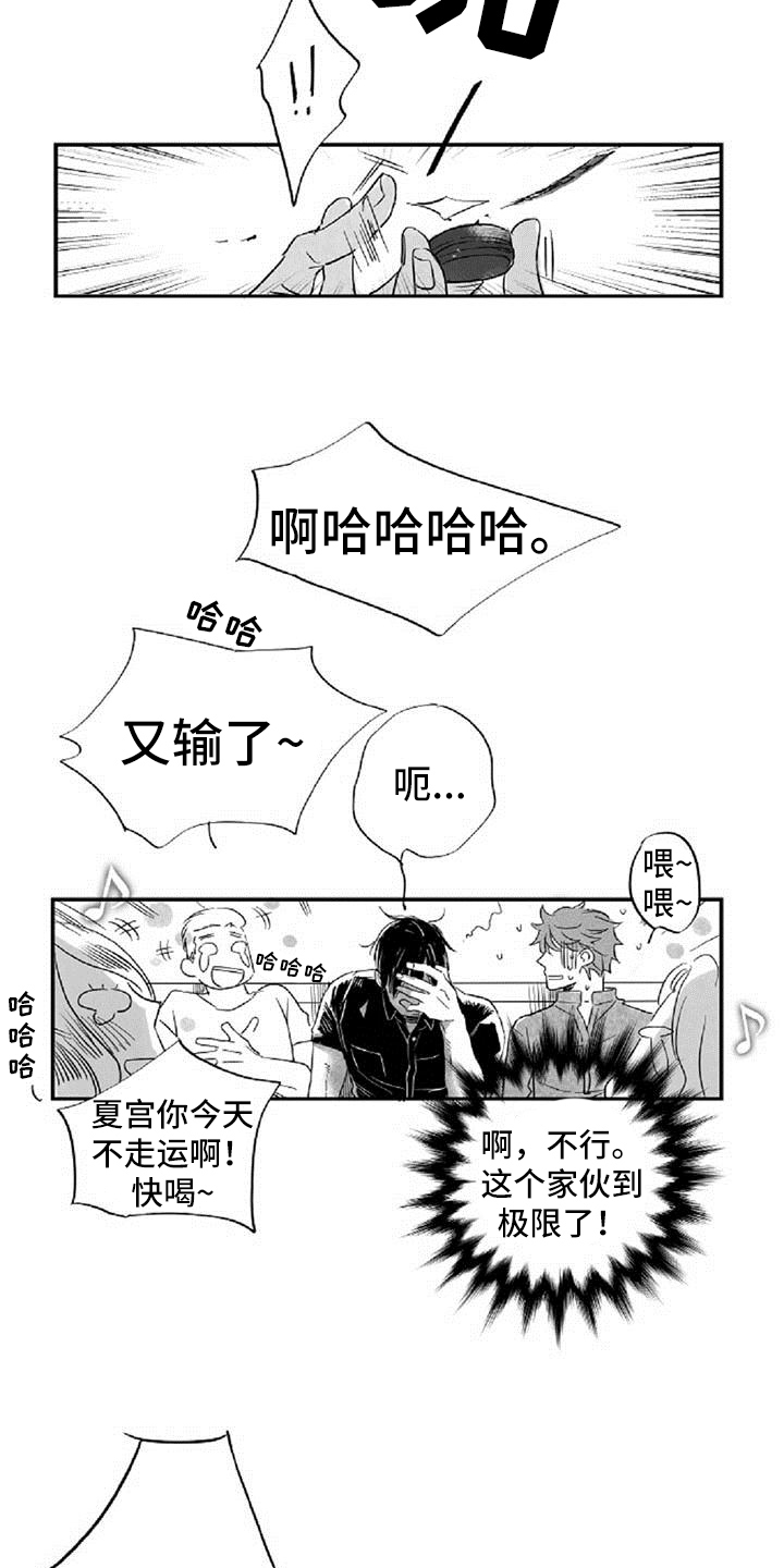 《爱上偶像宅》漫画最新章节第13章发酒疯免费下拉式在线观看章节第【15】张图片