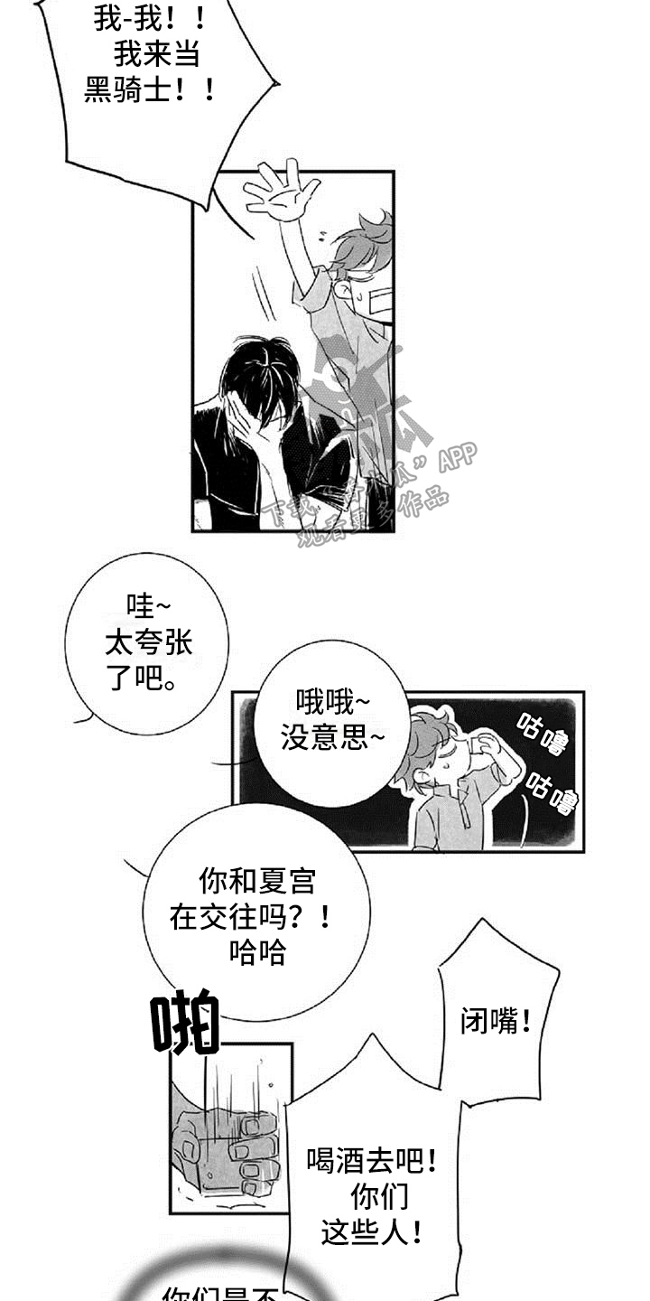 《爱上偶像宅》漫画最新章节第13章发酒疯免费下拉式在线观看章节第【14】张图片