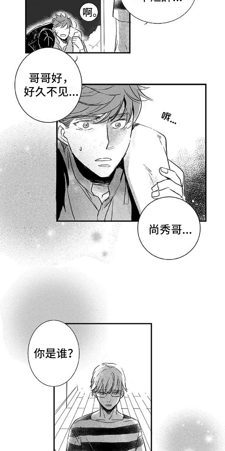 《爱上偶像宅》漫画最新章节第14章好奇免费下拉式在线观看章节第【13】张图片