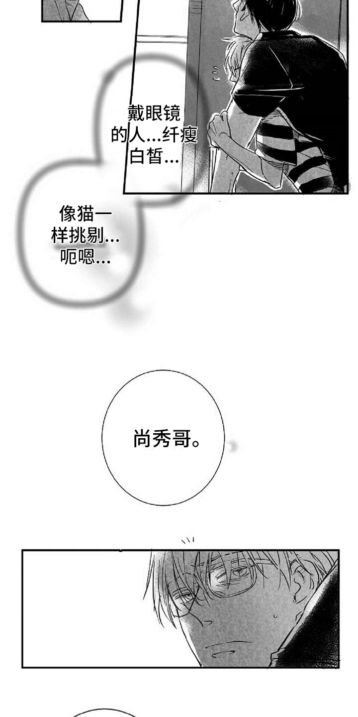 《爱上偶像宅》漫画最新章节第14章好奇免费下拉式在线观看章节第【10】张图片