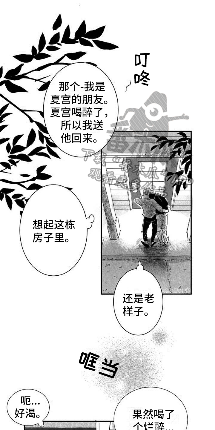 《爱上偶像宅》漫画最新章节第14章好奇免费下拉式在线观看章节第【14】张图片