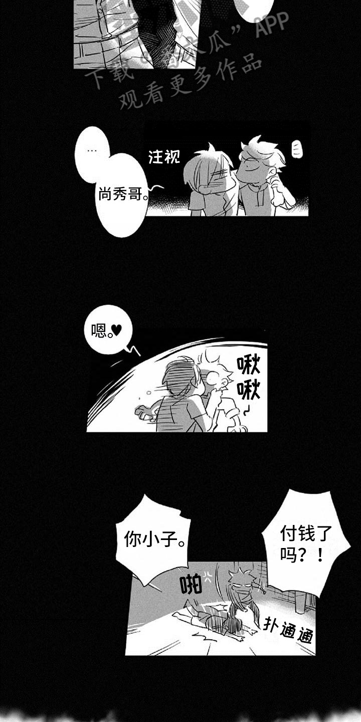 《爱上偶像宅》漫画最新章节第16章在意免费下拉式在线观看章节第【2】张图片