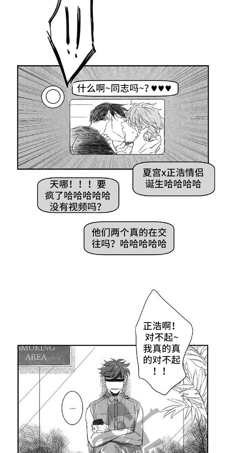 《爱上偶像宅》漫画最新章节第16章在意免费下拉式在线观看章节第【7】张图片