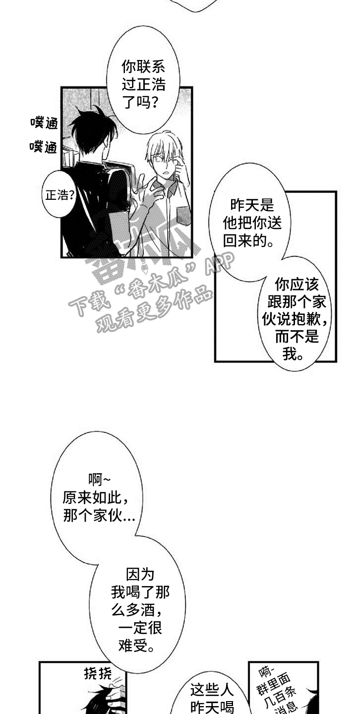 《爱上偶像宅》漫画最新章节第16章在意免费下拉式在线观看章节第【13】张图片