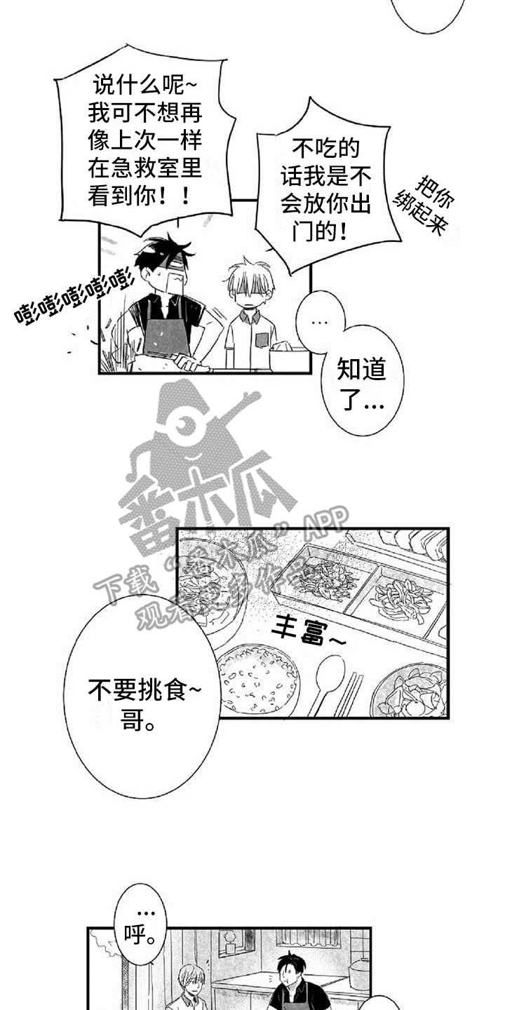 《爱上偶像宅》漫画最新章节第16章在意免费下拉式在线观看章节第【11】张图片