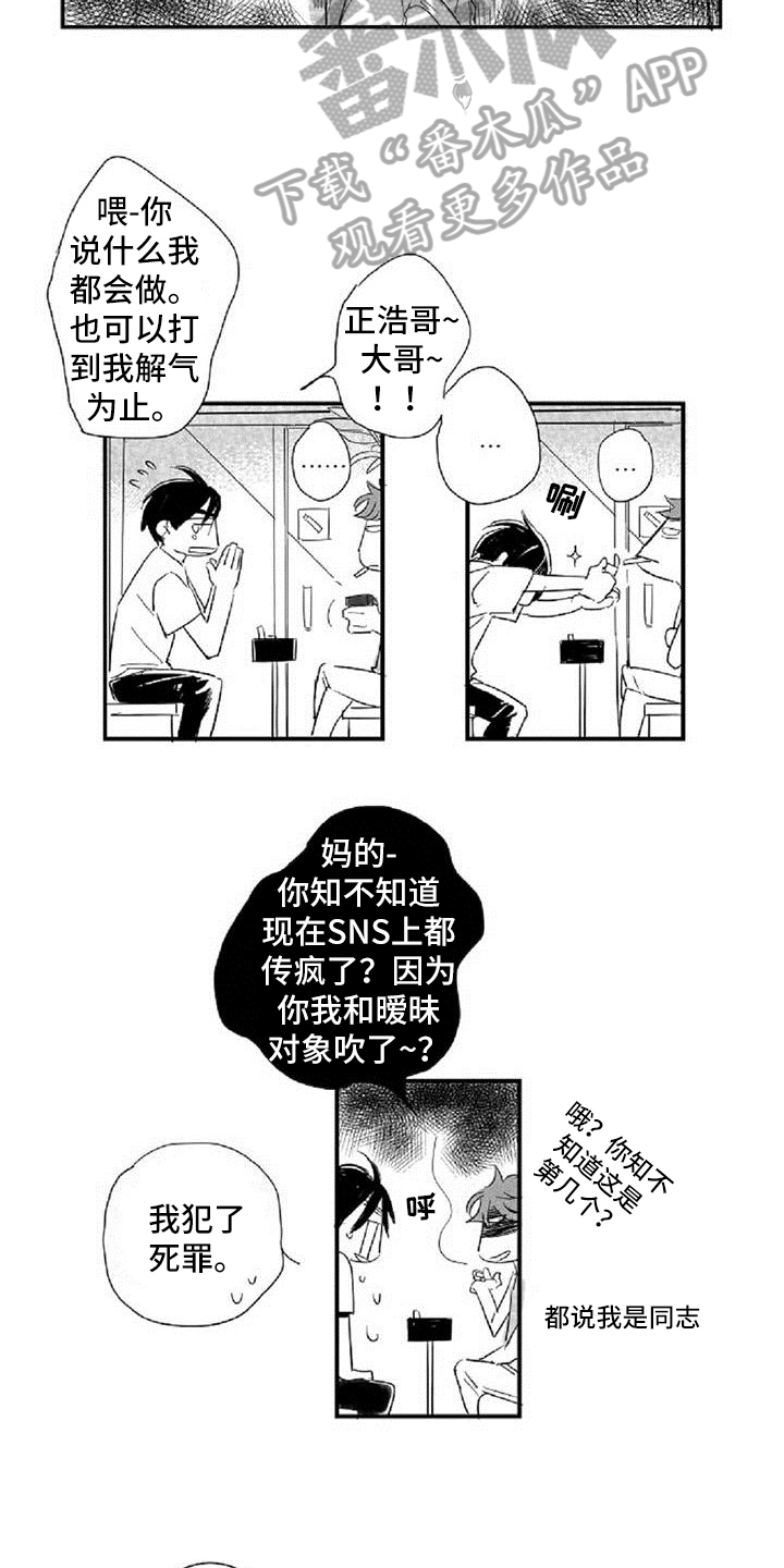 《爱上偶像宅》漫画最新章节第16章在意免费下拉式在线观看章节第【6】张图片